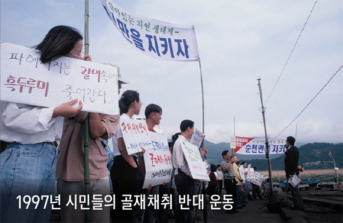 1997년 시민들의 골재채취 반대 운동 — 마을을 지키자 · 순천만을 지키자 · 흑두루미 죽어간다