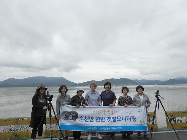 순천만 갯벌지기단